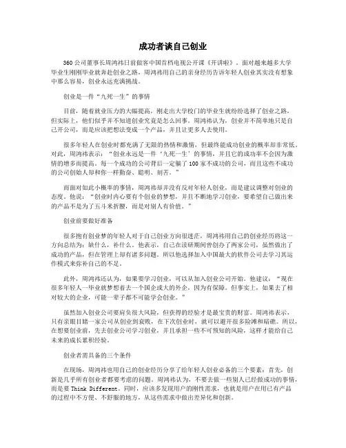 成功者谈自己创业