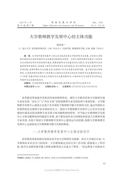 大学教师教学发展中心的主体功能
