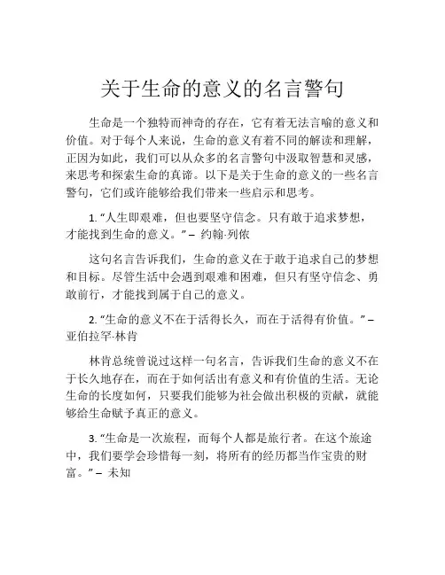 关于生命的意义的名言警句