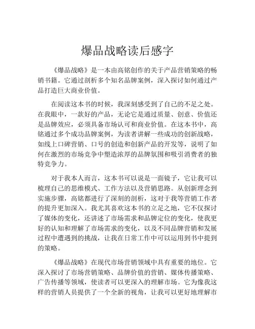 爆品战略读后感字