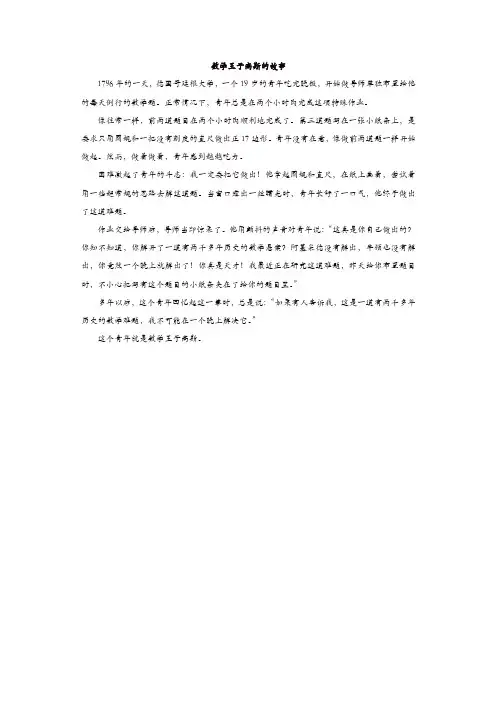 中小学主题班会--数学：数学王子高斯【精品】