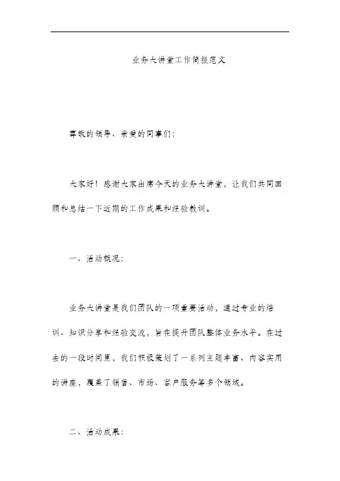 业务大讲堂工作简报范文