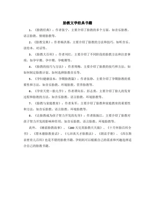 胎教文学经典书籍