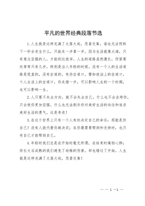 平凡的世界经典段落节选