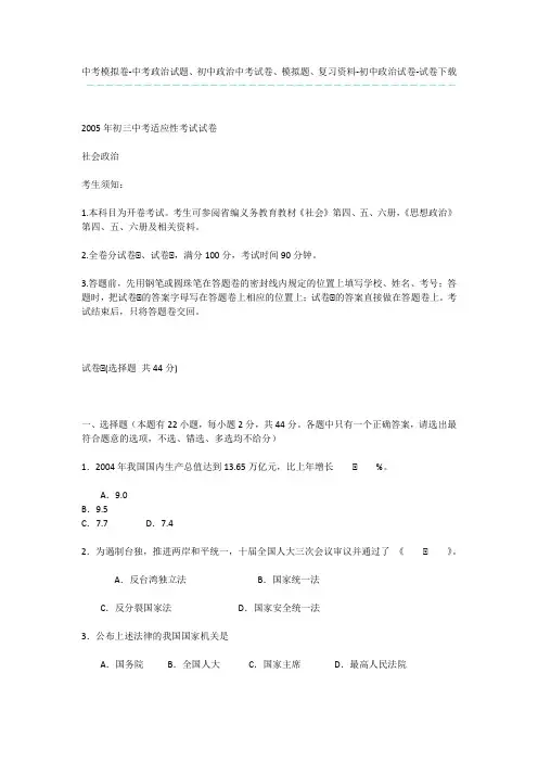 中考模拟卷-中考政治试题、初中政治中考试卷、模拟题、复习资料-初中政治试卷-试卷下载_2