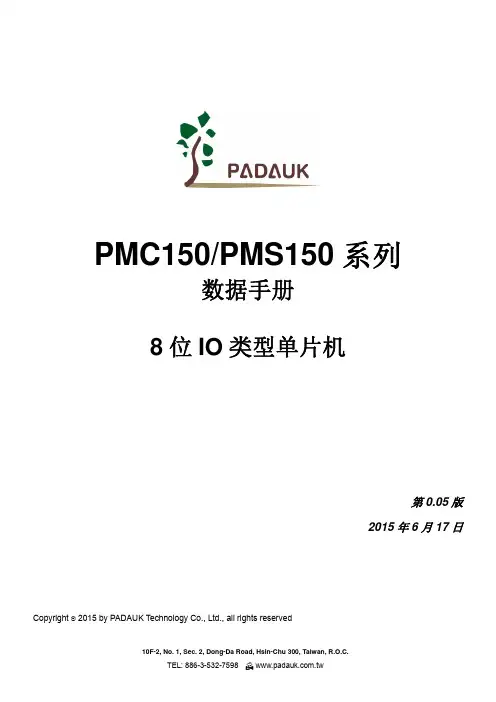 PMC150, PMS150 datasheet V005_CN