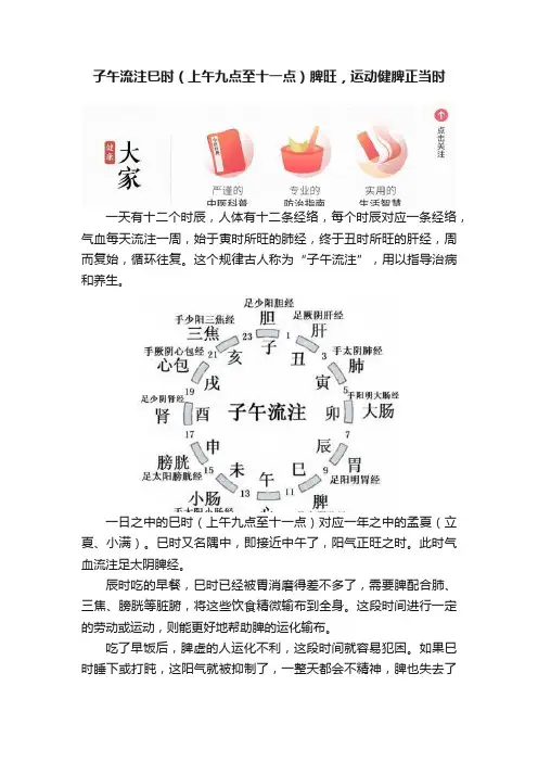 子午流注巳时（上午九点至十一点）脾旺，运动健脾正当时