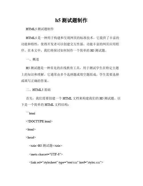 h5测试题制作