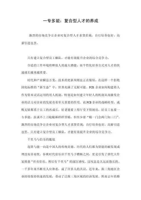 一专多能：复合型人才的养成.doc