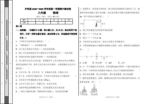 沪科版2022--2023学年度第一学期八年级物理上册期中测试卷及答案(含两套题)