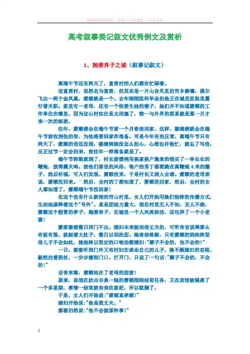 叙事类记叙文优秀例文及赏析