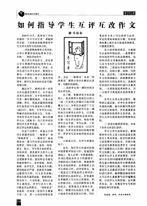 如何指导学生互评互改作文