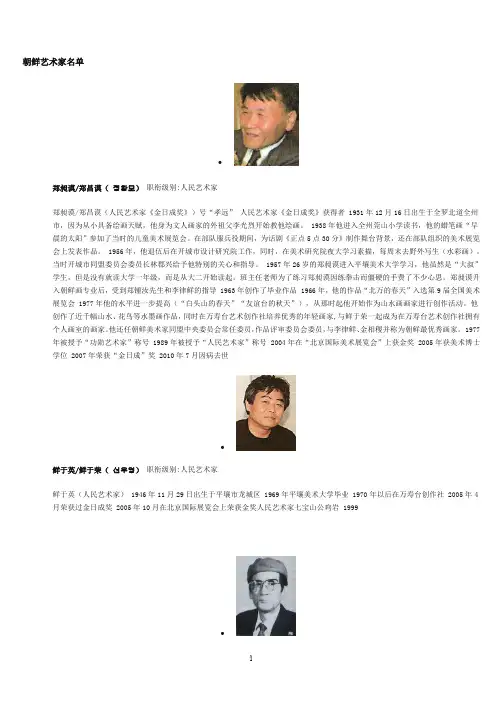 朝鲜人民艺术家名单