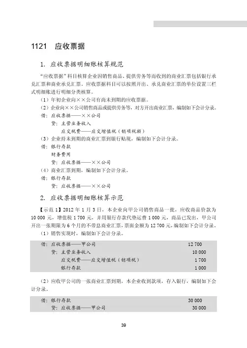 1121 应收票据[共2页]