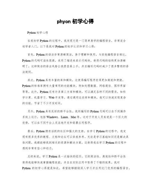 phyon初学心得
