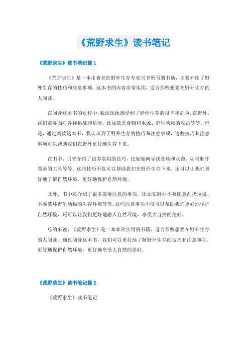 《荒野求生》读书笔记