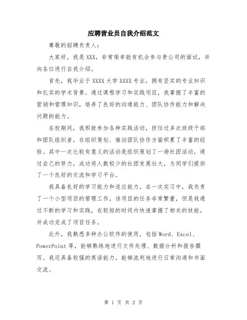 应聘营业员自我介绍范文