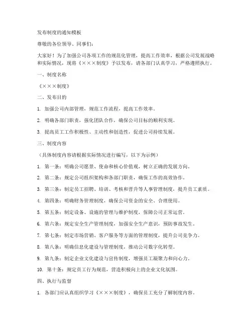 发布制度的通知模板