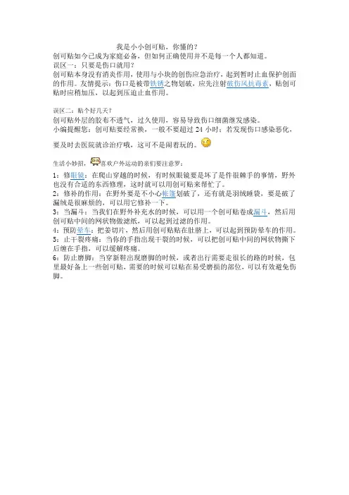 创口贴小常识