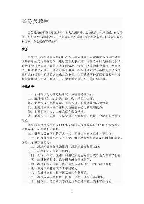 公务参考资料员政审流程