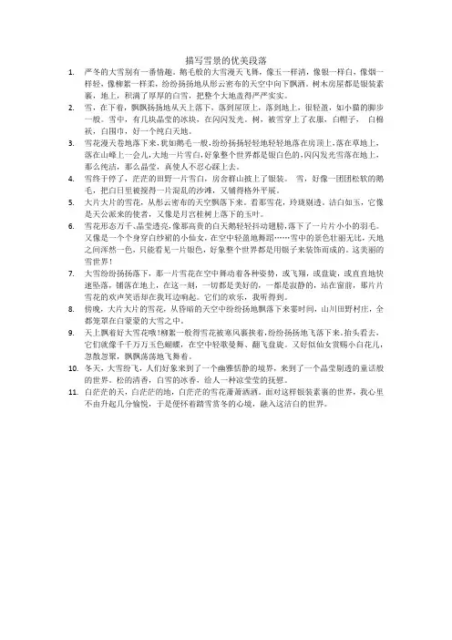 描写雪景的优美段落