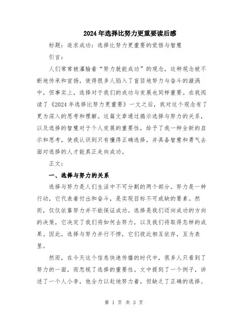 2024年选择比努力更重要读后感
