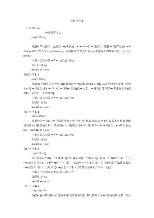 公证书样本