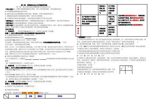 2.1充分发挥市场在资源配置中的决定性作用导学案-高中政治必修二经济与社会