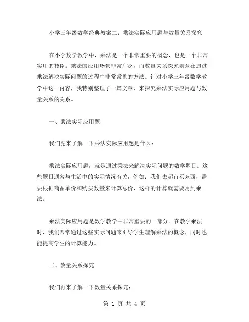 小学三年级数学教案二：乘法实际应用题与数量关系探究