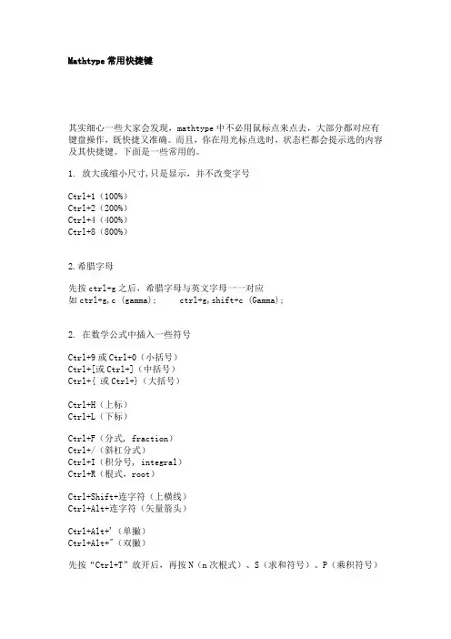 Mathtype常用快捷键