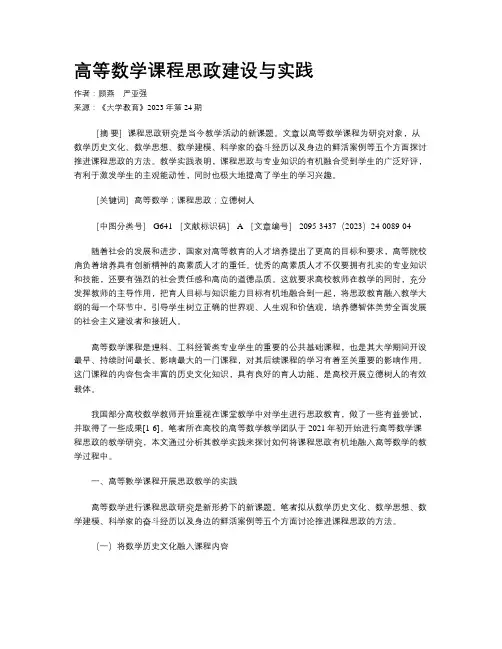 高等数学课程思政建设与实践