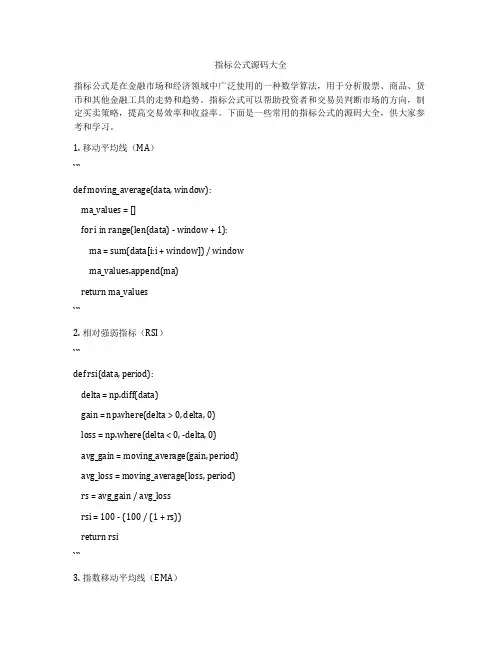 指标公式源码大全
