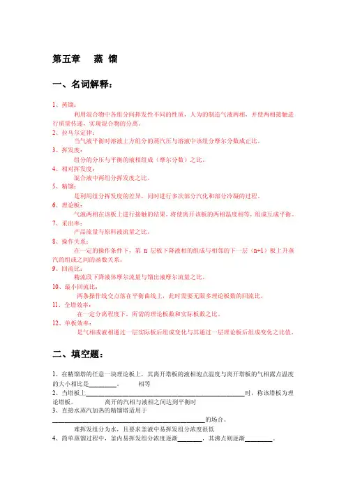 化工原理第五章习题及答案