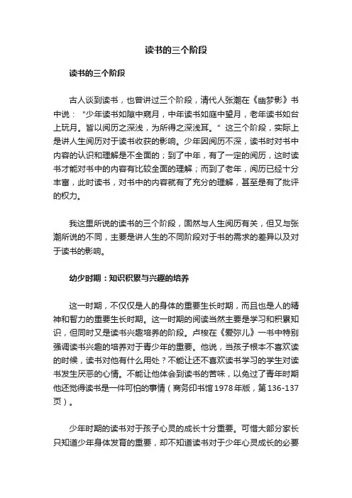 读书的三个阶段