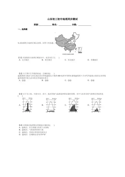 山东初三初中地理同步测试带答案解析
