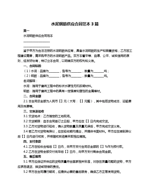 水泥钢筋供应合同范本3篇