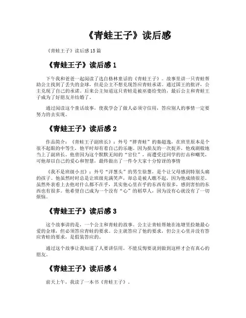 《青蛙王子》读后感