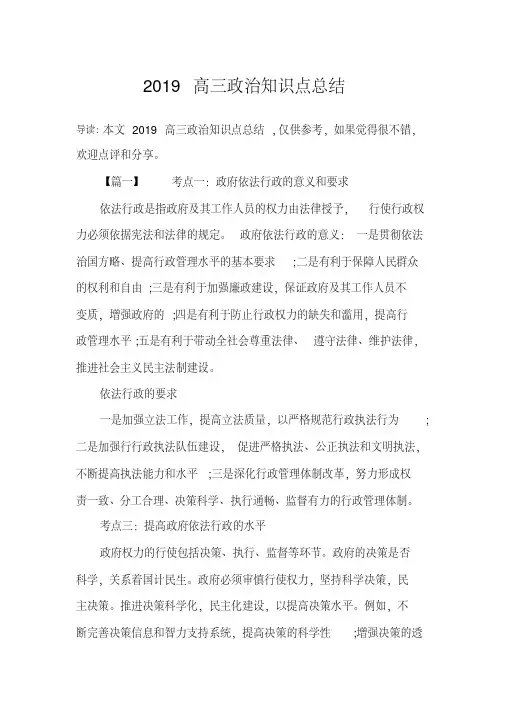 2019高三政治知识点总结