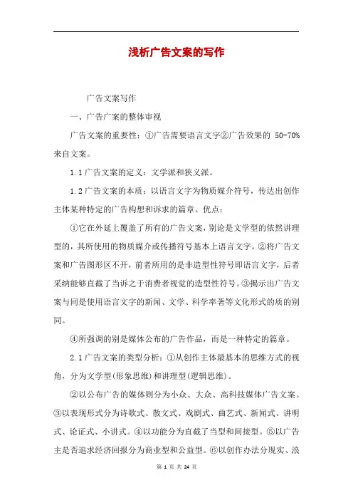 浅析广告文案的写作