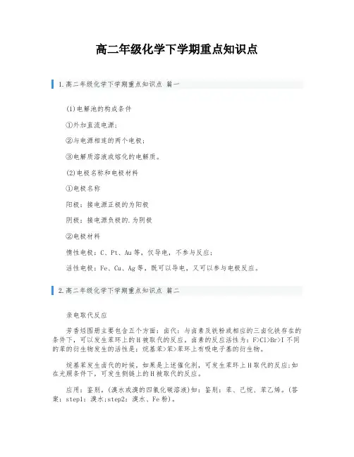 高二年级化学下学期重点知识点