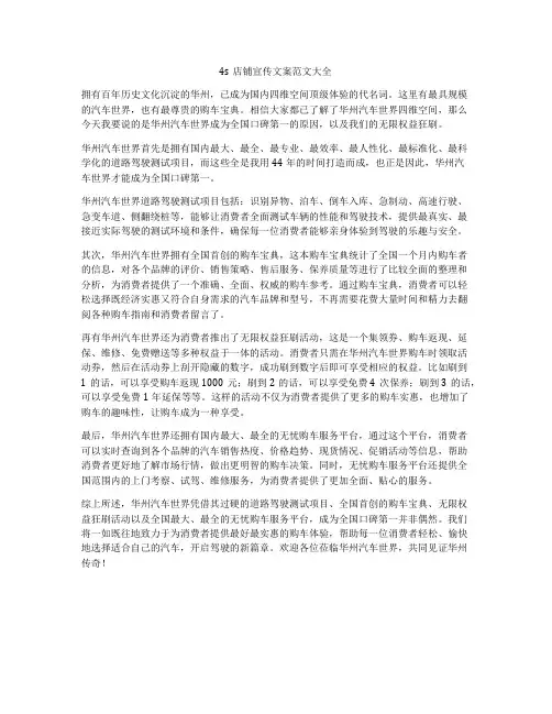 4s店铺宣传文案范文大全