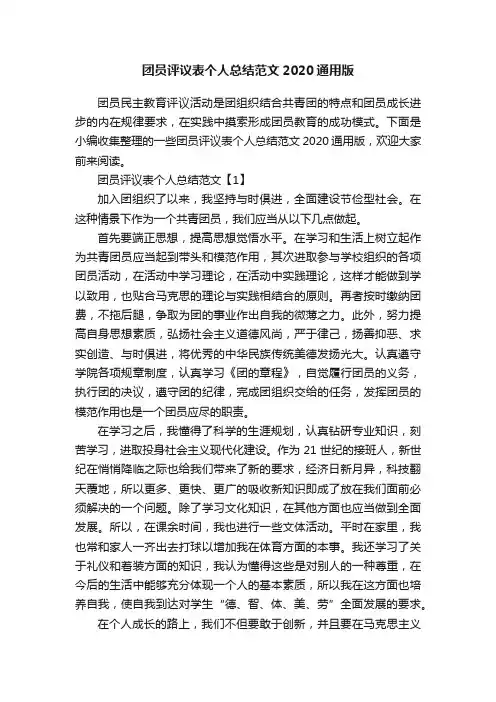 团员评议表个人总结范文2020通用版