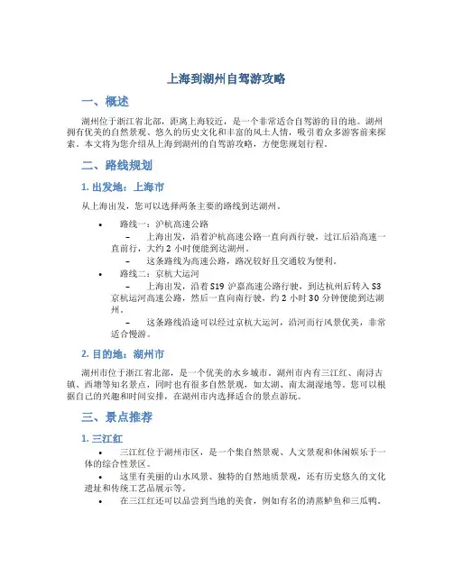 上海到湖州自驾游攻略