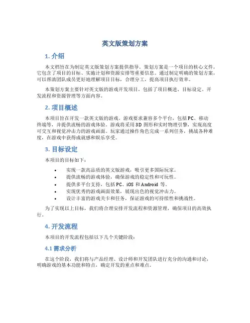 英文版策划方案