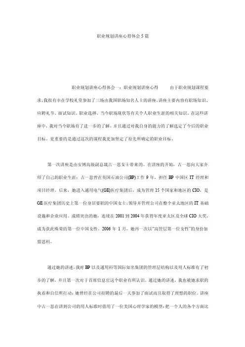 职业规划讲座心得体会5篇