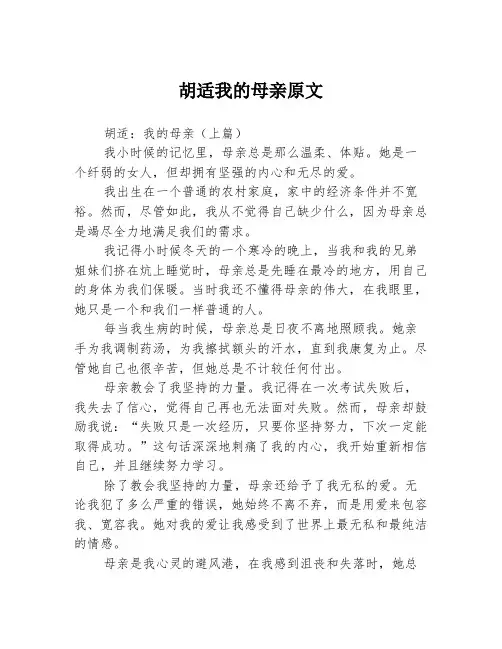 胡适我的母亲原文