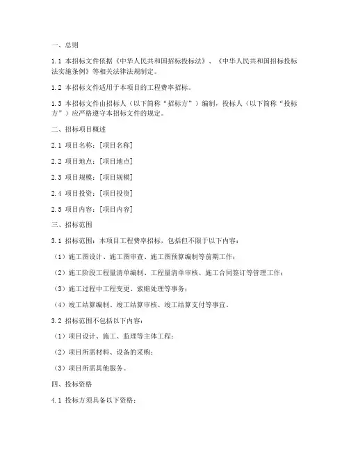 工程费率招标文件规定