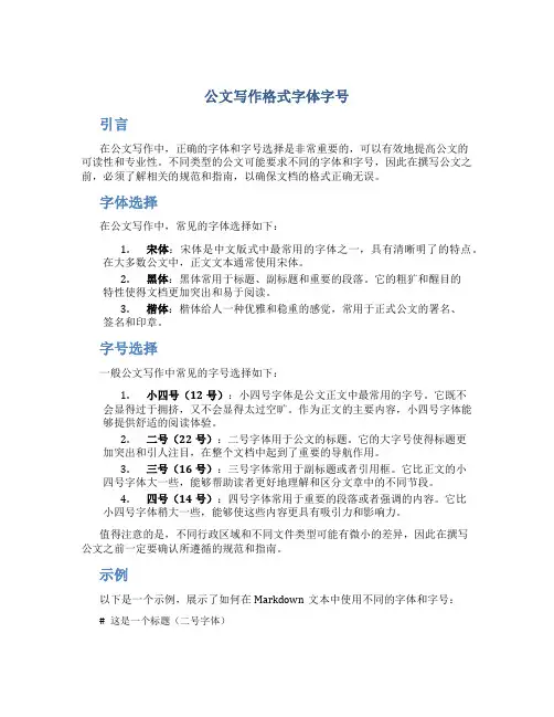 公文写作格式字体字号
