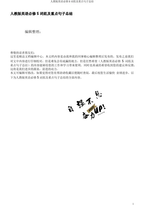 人教版英语必修5词组及重点句子总结
