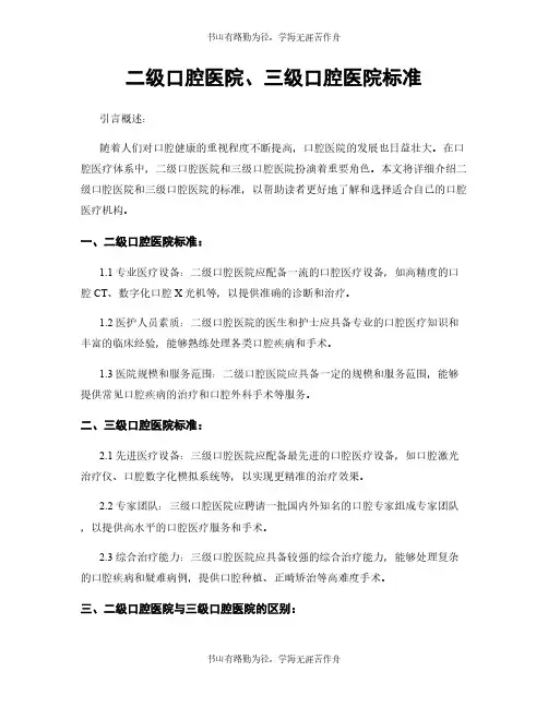 二级口腔医院、三级口腔医院标准
